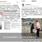 西安地铁拖拽事件后续(西安地铁事件最新消息)