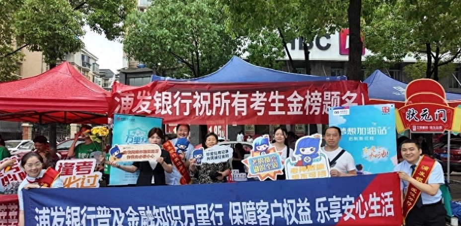 警惕“高考录取陷阱	”！浦发银行武汉分行拆解四大涉考骗局守住家长 “钱袋子”__警惕“高考录取陷阱”！浦发银行武汉分行拆解四大涉考骗局守住家长 “钱袋子	”